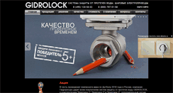 Desktop Screenshot of gidrolock.ru